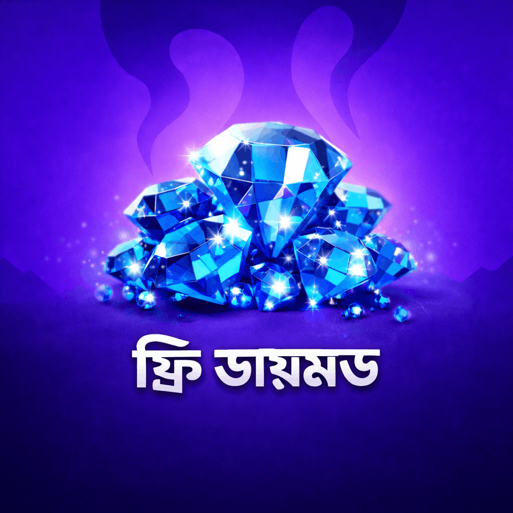 ফ্রি ২৫ ডায়মন্ড নিন💎